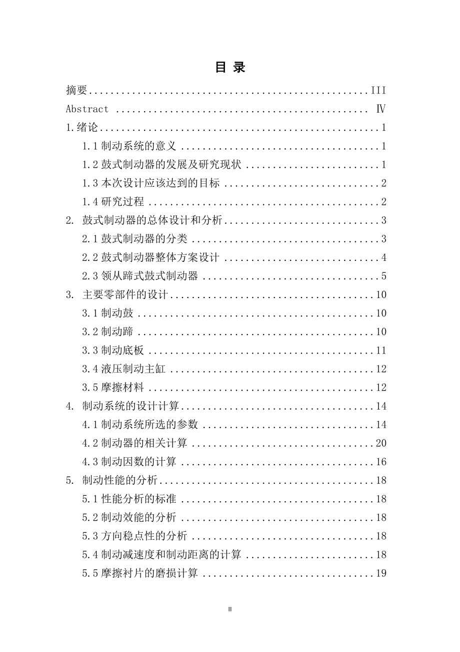 轿车后轮鼓式制动器设计.doc_第3页