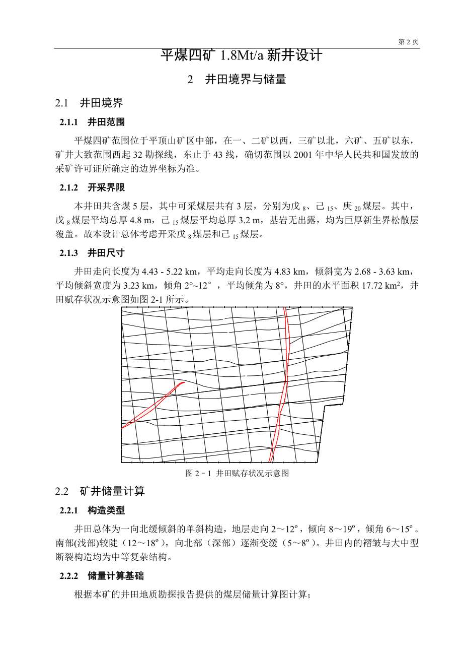 平煤四矿1.8Mta新井设计.doc_第2页