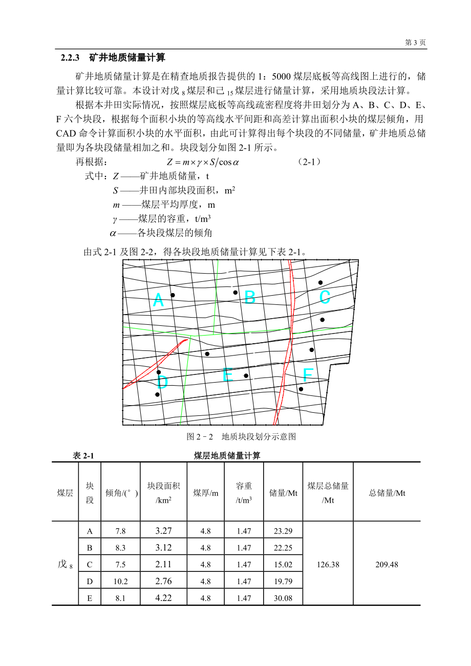 平煤四矿1.8Mta新井设计.doc_第3页