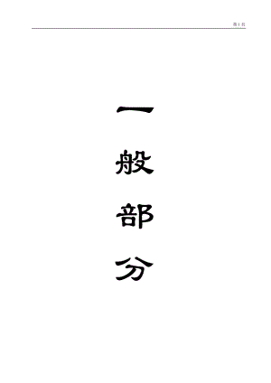 平煤四矿1.8Mta新井设计.doc