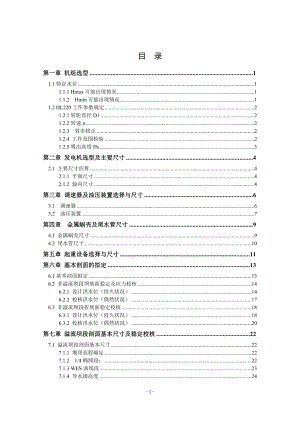 瓯江水电站厂房枢纽及吊车梁结构的设计计算书.doc