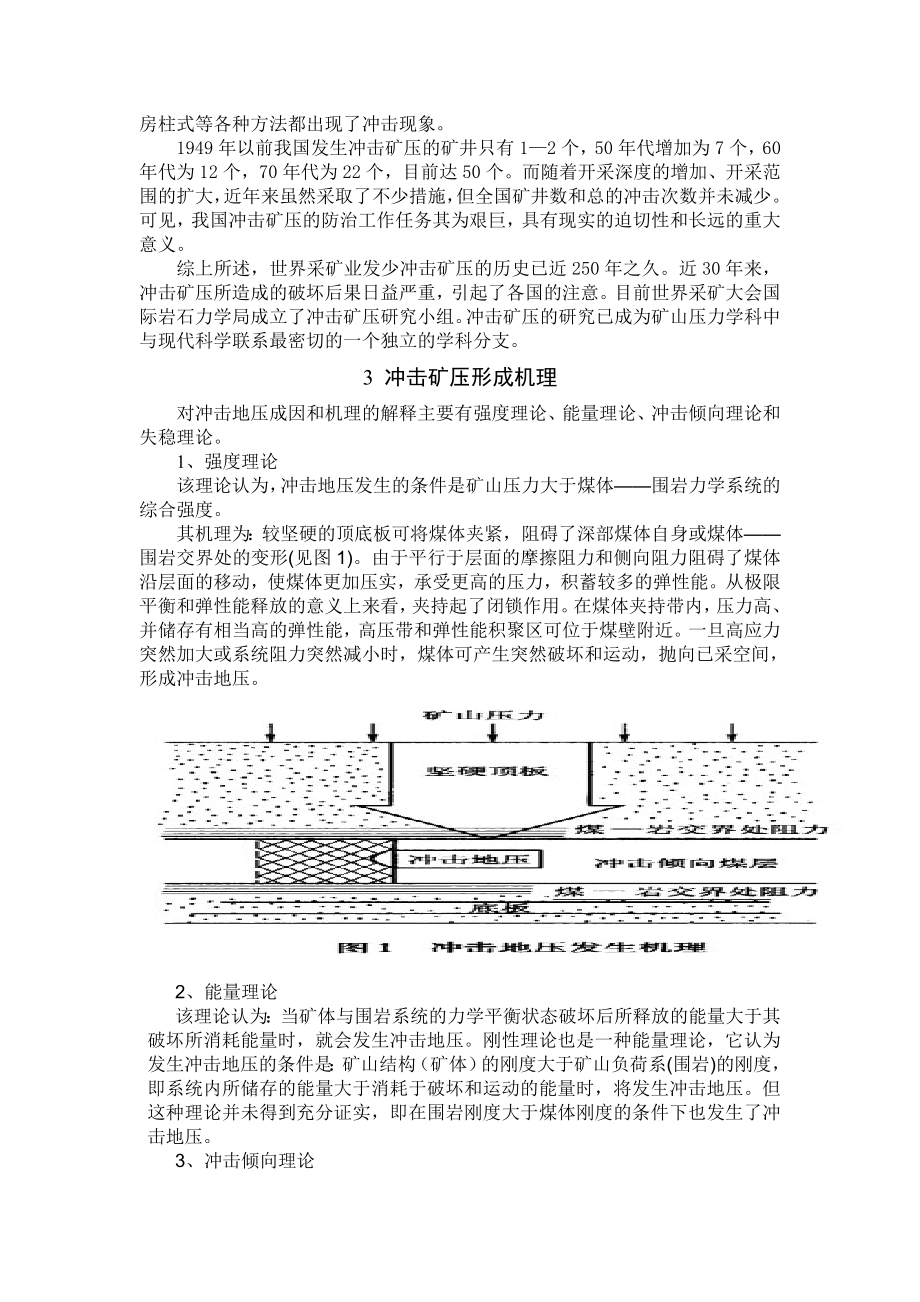 专题-煤矿冲击地压及其防治.doc_第3页