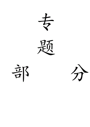 专题-曹村矿下组煤底板高承压水突出条件剖析及底板含水层探放水技术.doc