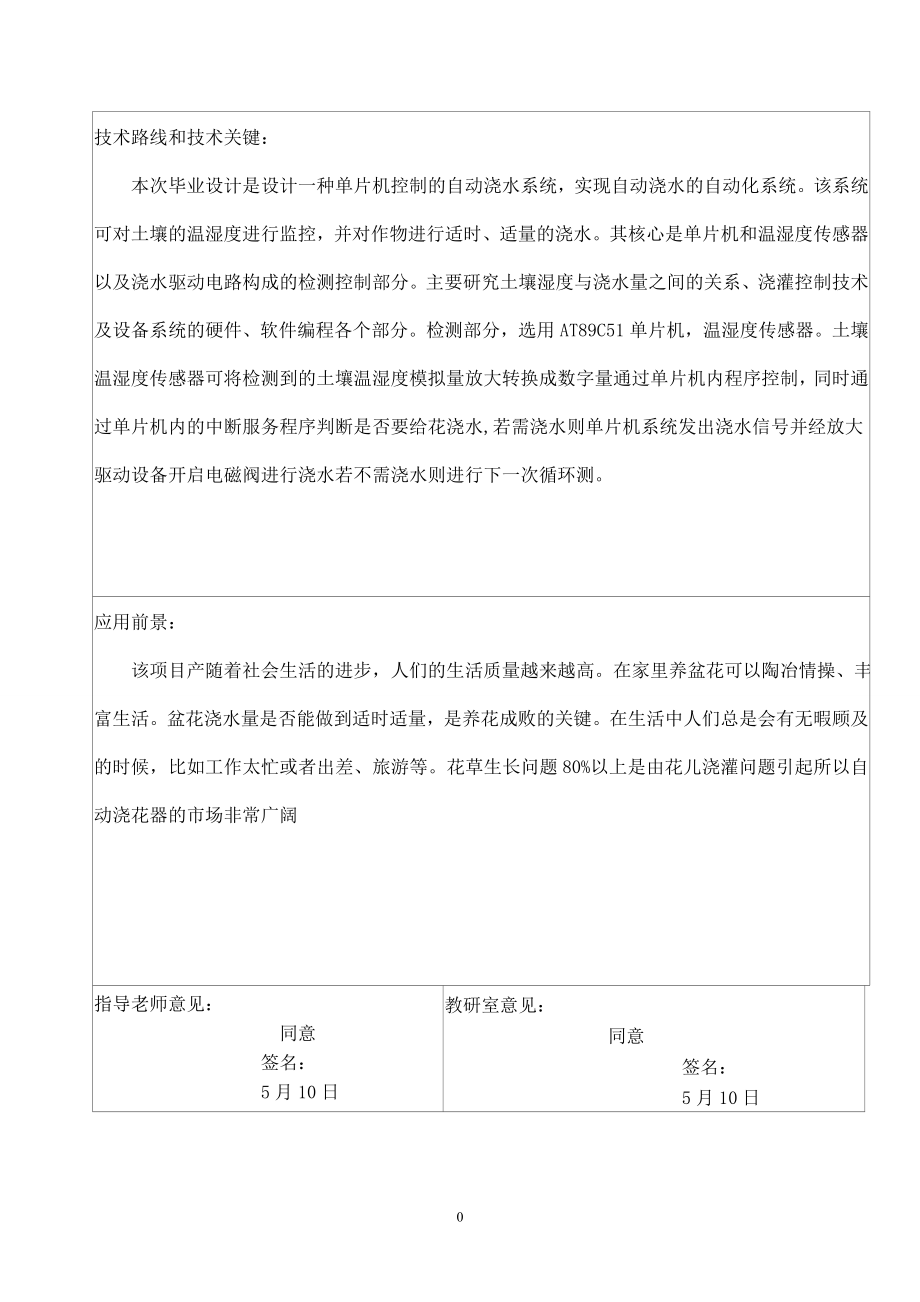 自动浇花器的设计.doc_第2页