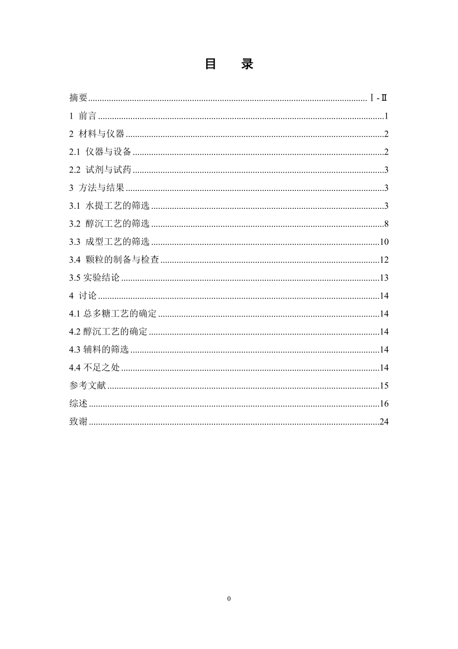 柴桂感冒颗粒的制备工艺研究.doc_第3页