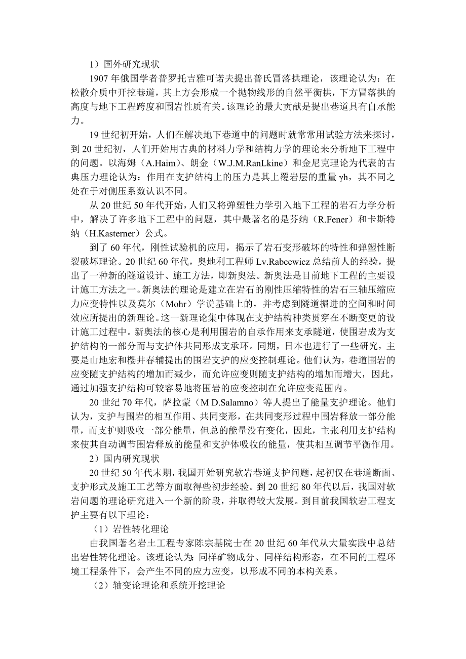 专题-深井软岩巷道支护原理与技术.doc_第3页