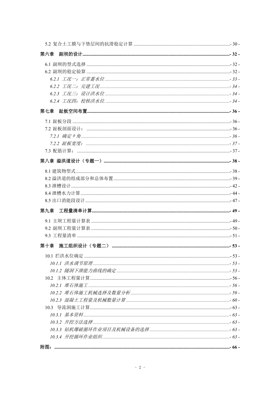 钟吕水利枢纽堆石坝设计计算书（正常蓄水位276.0米）.doc_第2页