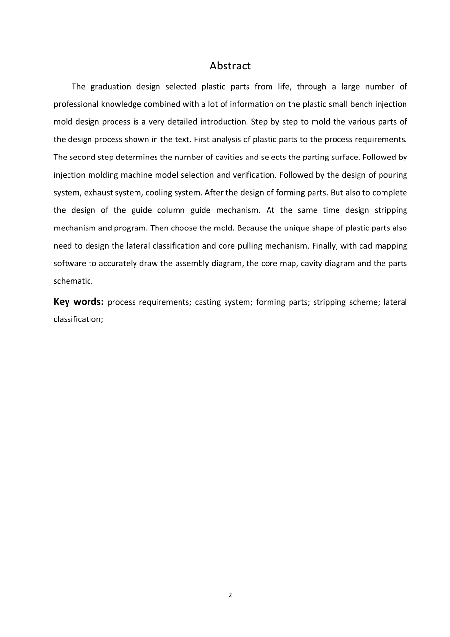 塑料小板凳注塑模设计.doc_第2页