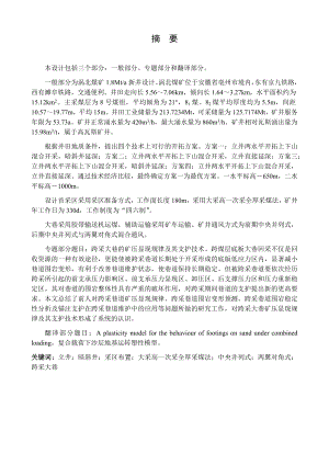涡北煤矿1.8Mta新井设计.docx