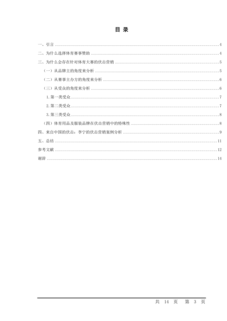 针对世界性体育大赛伏击营销的研究.doc_第3页