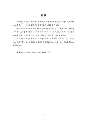 曲轴箱轴承孔端面螺纹底孔组合钻床及夹具设计.doc