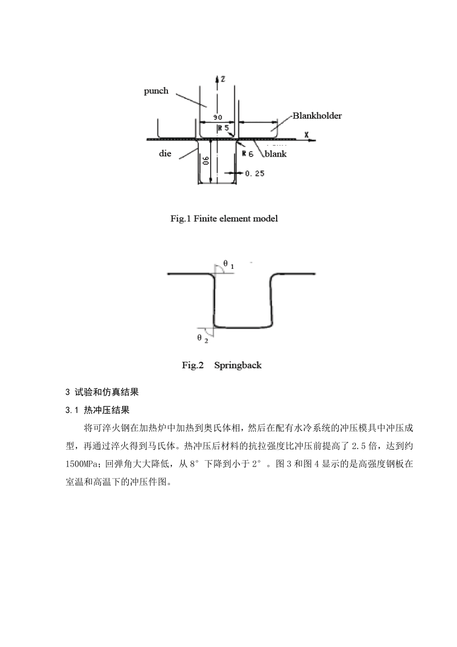 文献翻译-可淬火硼钢的热冲压数值模拟.doc_第3页