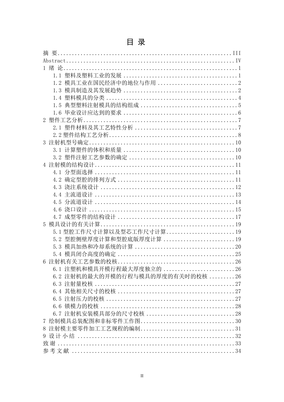 拨叉注塑模具设计.doc_第3页