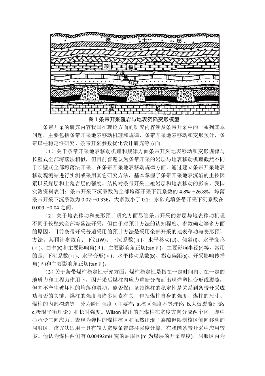 专题-夹河煤矿条带开采煤柱稳定性研究.doc_第3页