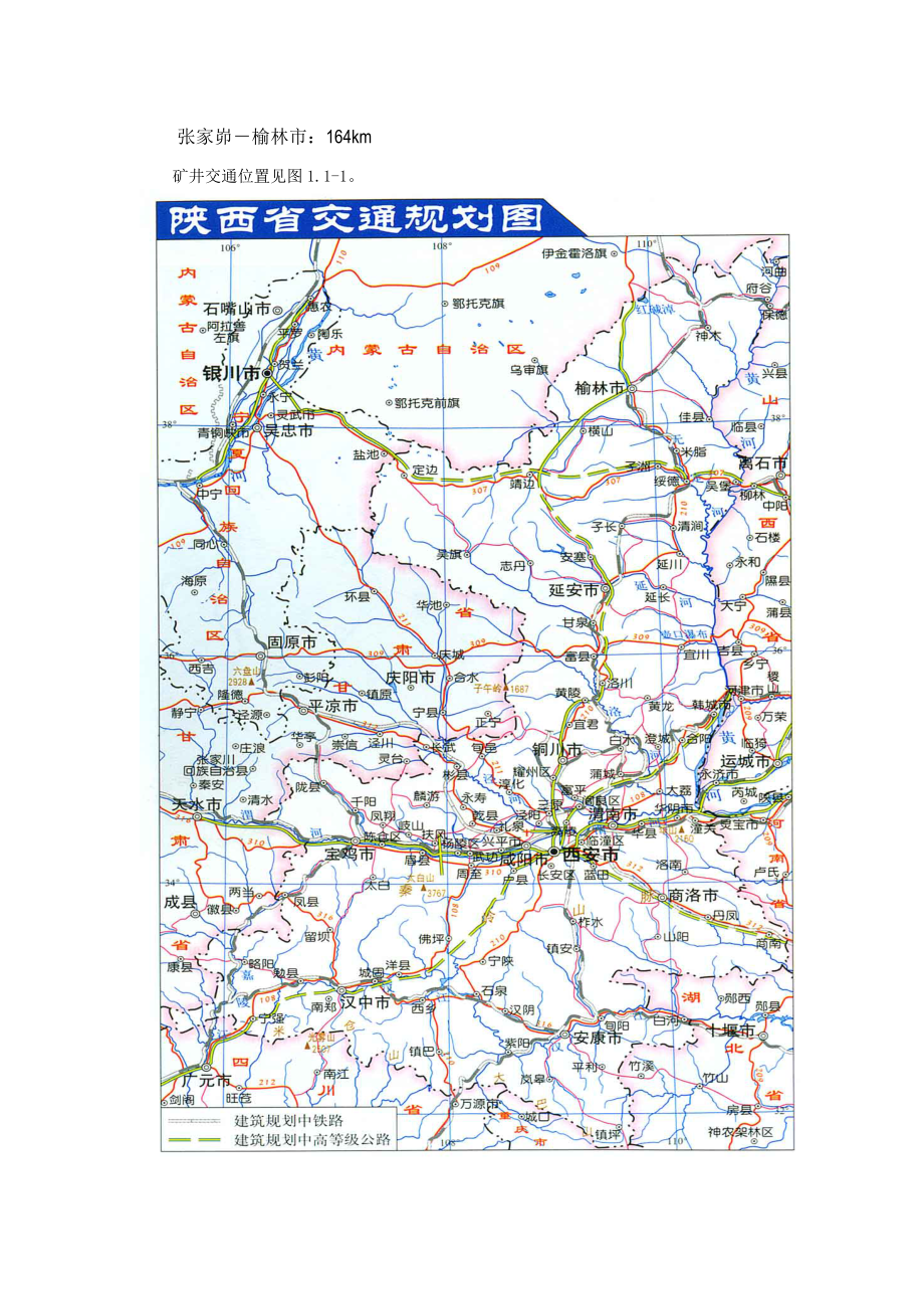 神南公司张家峁三号井开采课程设计.doc_第2页