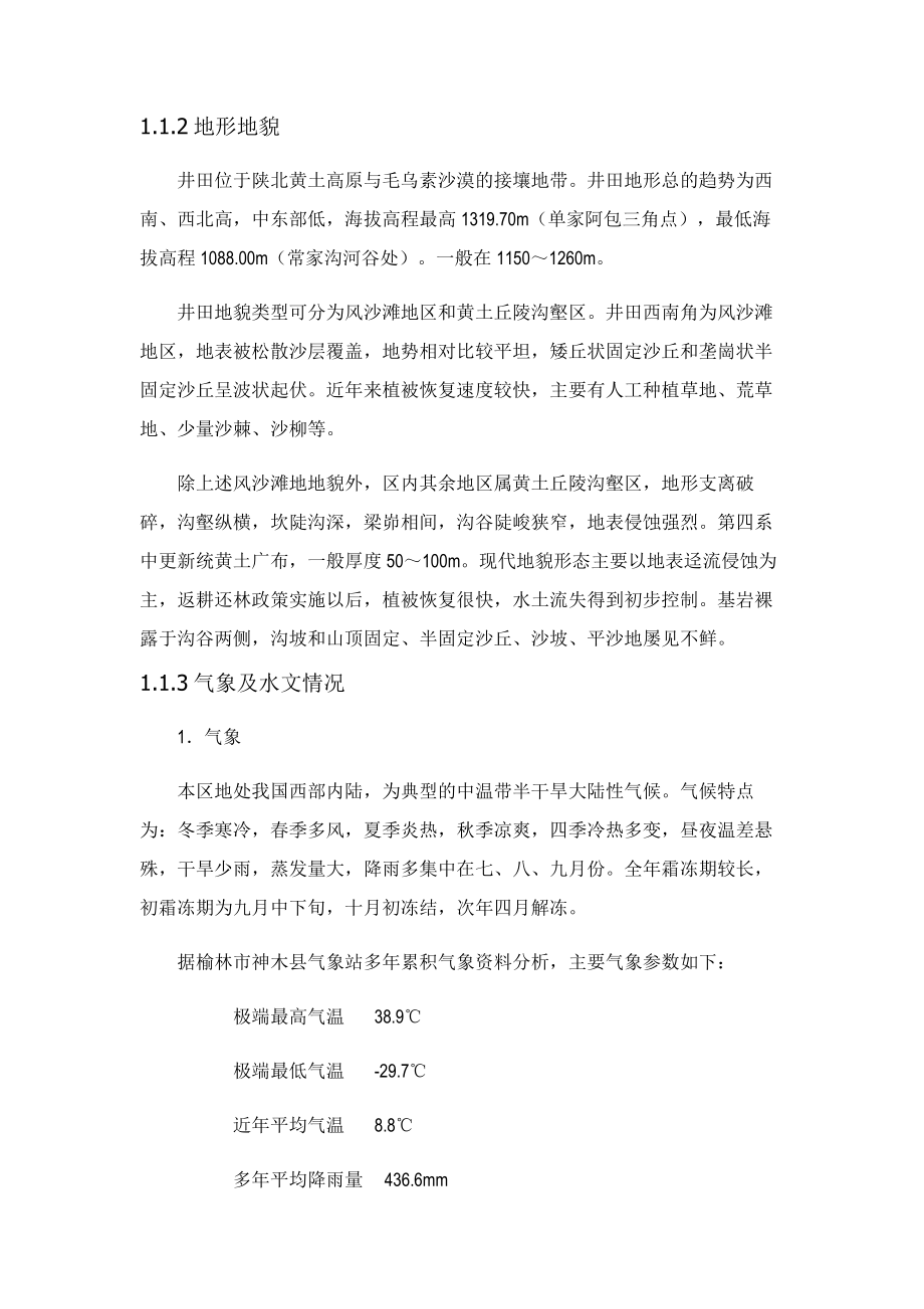 神南公司张家峁三号井开采课程设计.doc_第3页