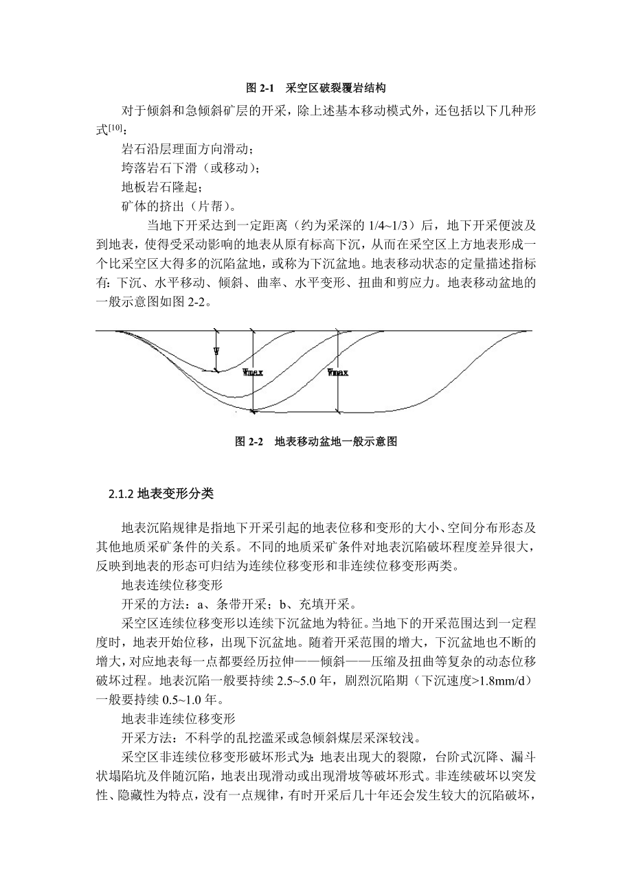 专题-浅析煤层开采对地面桥梁的影响.doc_第3页