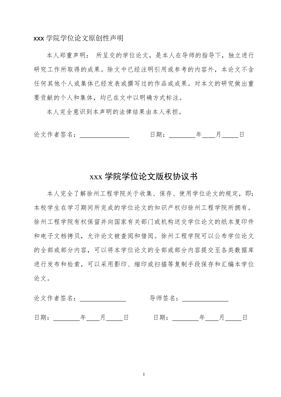 扬州市税务局综合楼建筑给水排水工程设计.doc_第2页