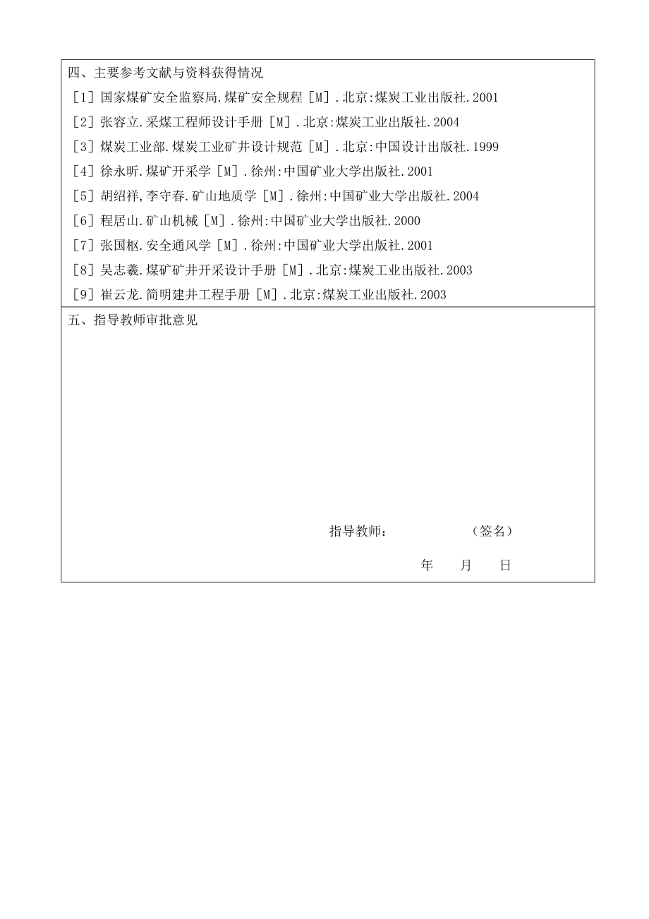 开滦集团东欢坨矿业分公司初步设计-开题报告.doc_第2页