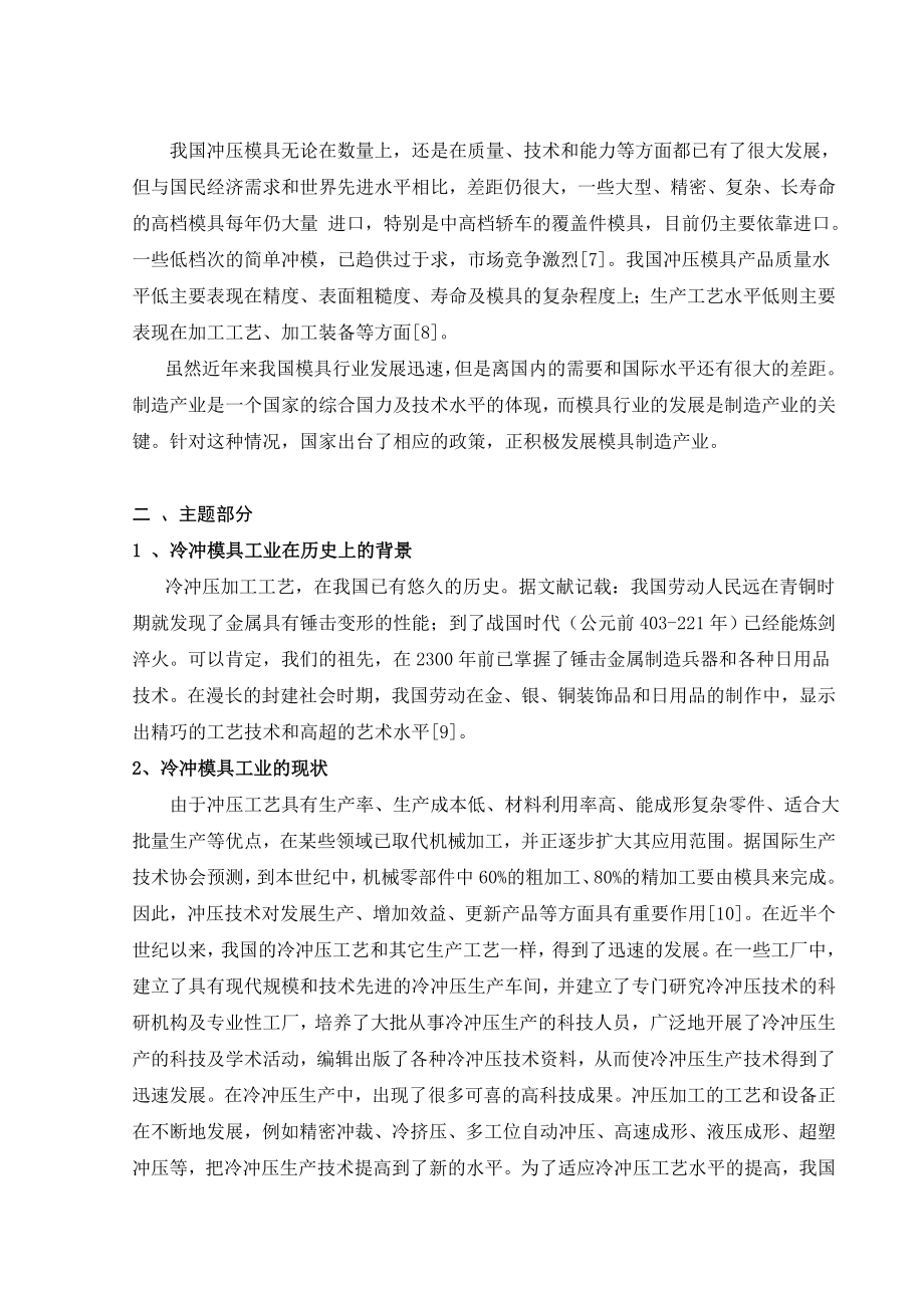文献综述-冷冲压模具的现状与发展.doc_第2页