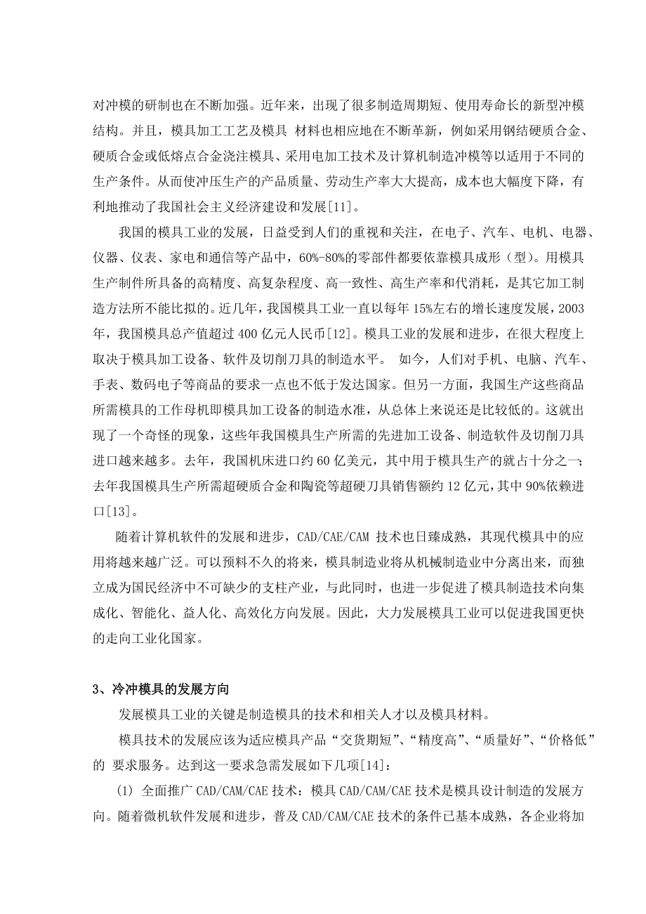 文献综述-冷冲压模具的现状与发展.doc_第3页