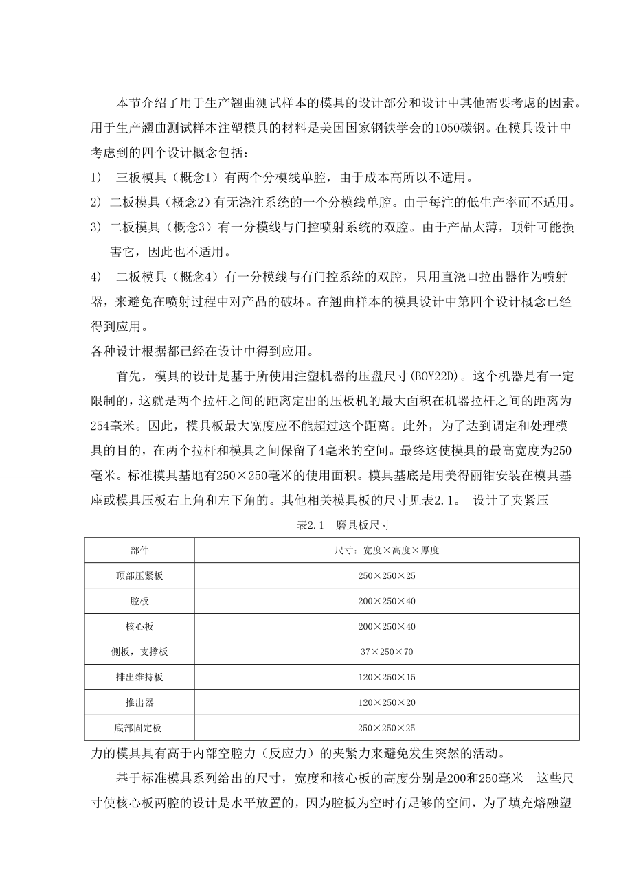外文翻译-注塑模具的设计与热分析.doc_第3页