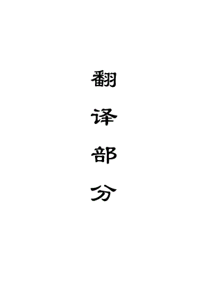 外文翻译-放顶煤开采参数研究.doc