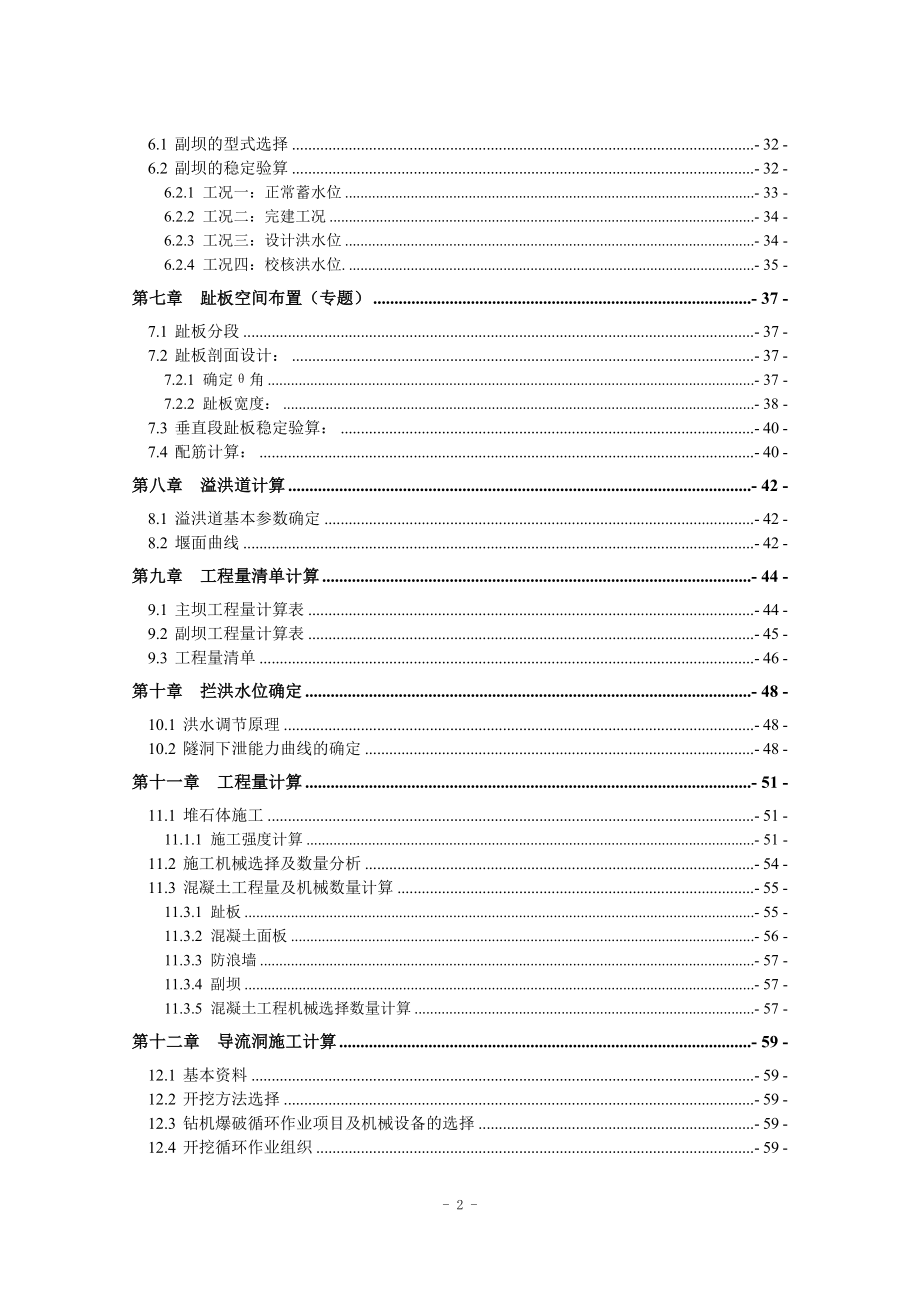 钟吕水利枢纽堆石坝设计计算书（二）.doc_第2页
