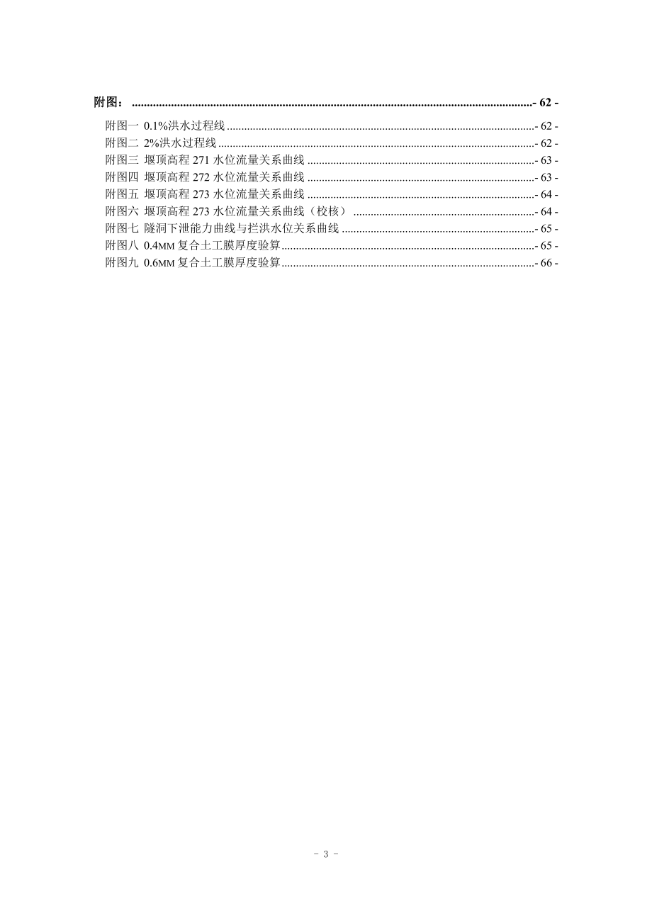 钟吕水利枢纽堆石坝设计计算书（二）.doc_第3页