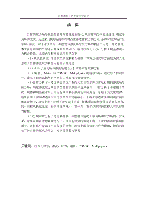 拉西瓦拱坝坝基渗流应力耦合分析.pdf
