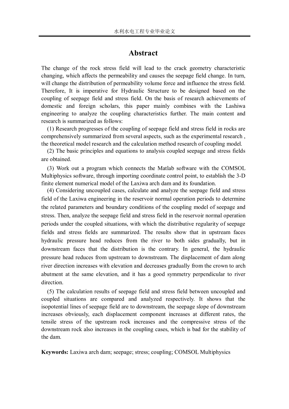 拉西瓦拱坝坝基渗流应力耦合分析.pdf_第2页