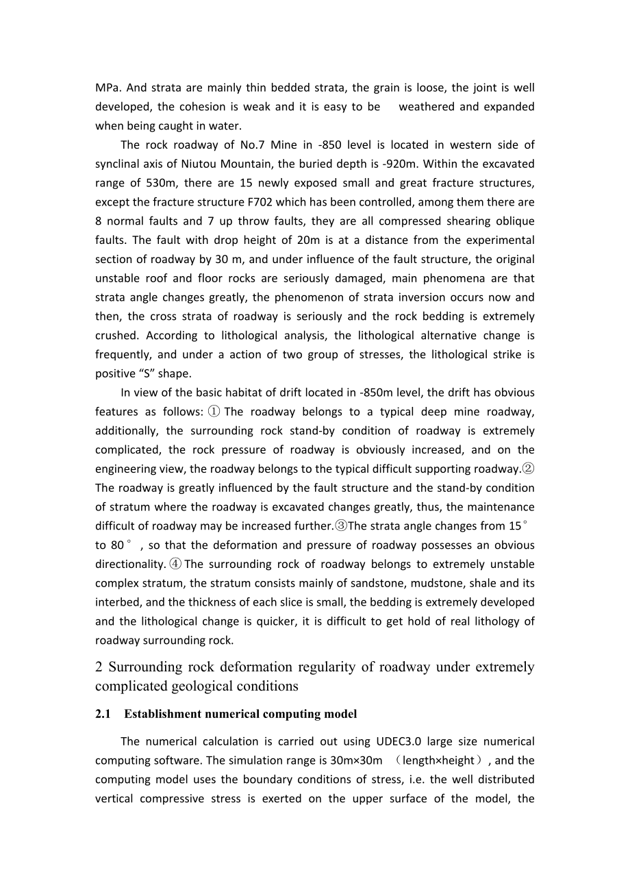 外文翻译-复杂地质条件下深部矿井的巷道变形规律及其控制.doc_第2页