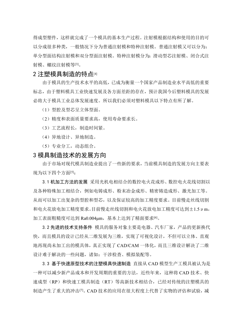 灯座注塑模具设计与制造-文献综述.doc_第3页