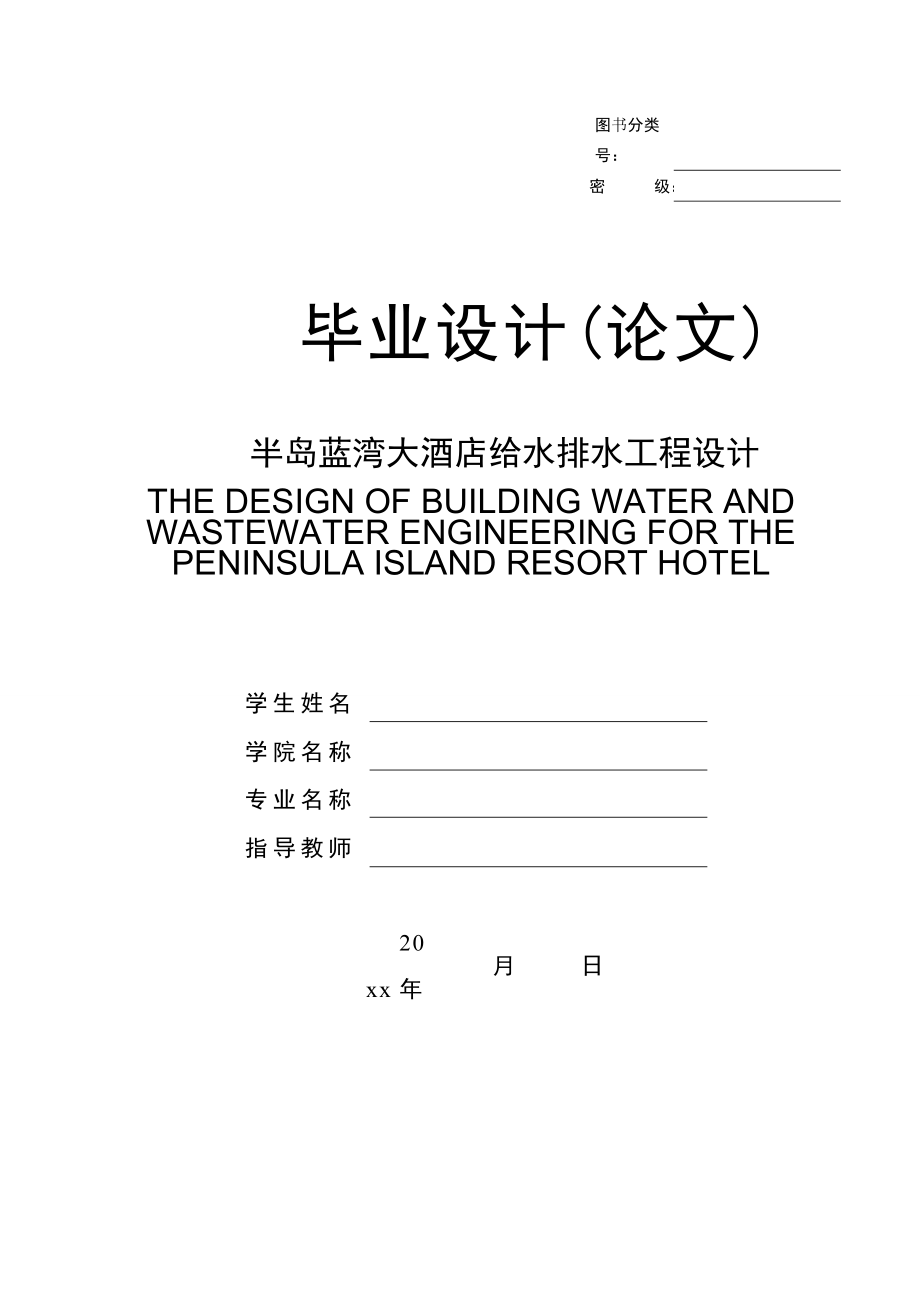 古交市排水工程设计.doc_第1页