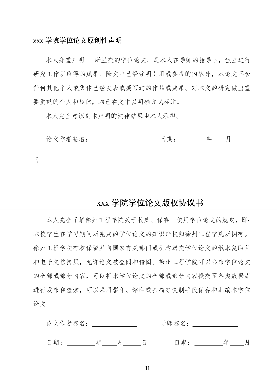 古交市排水工程设计.doc_第2页