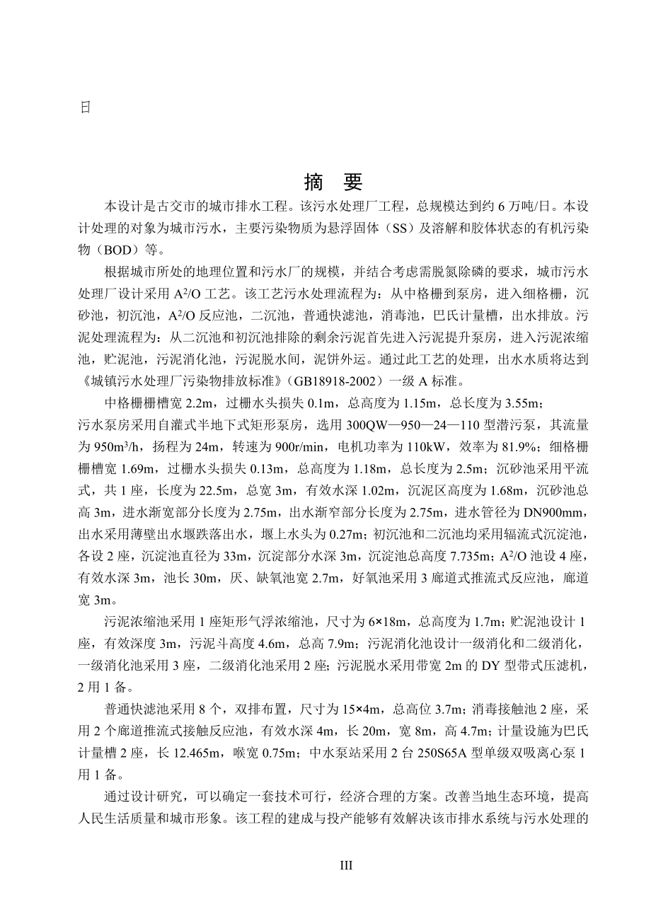 古交市排水工程设计.doc_第3页