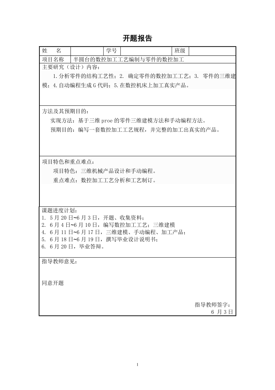 半圆台的数控加工工艺编制.doc_第2页