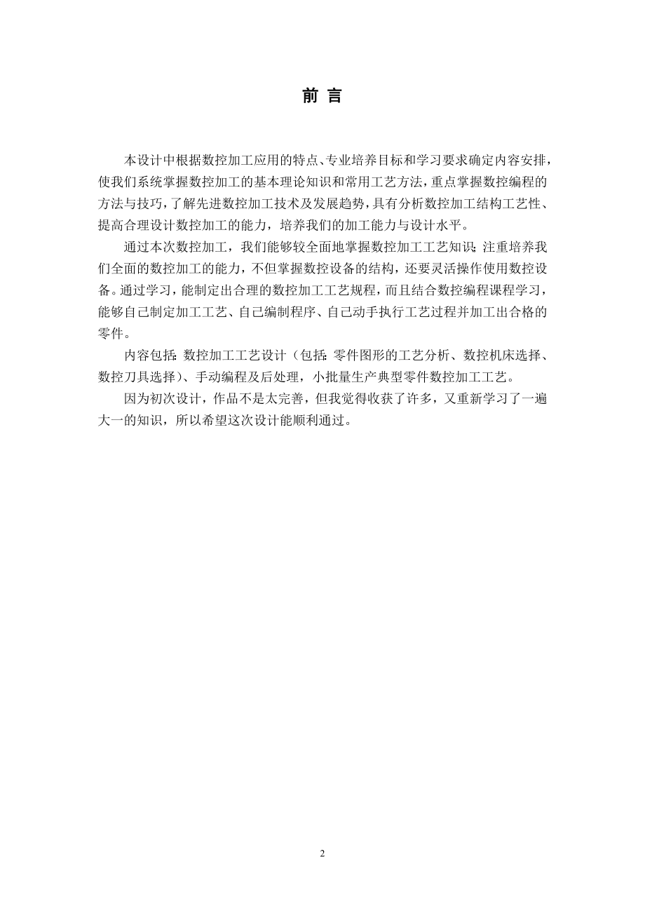半圆台的数控加工工艺编制.doc_第3页