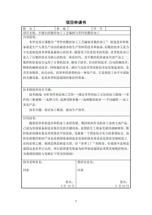 半圆台的数控加工工艺编制.doc