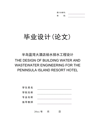 廊坊市给水工程设计.doc