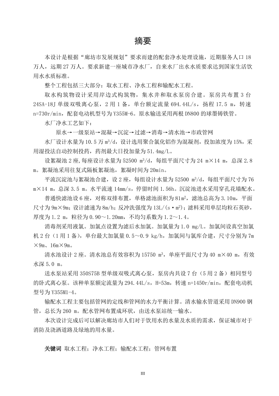 廊坊市给水工程设计.doc_第3页