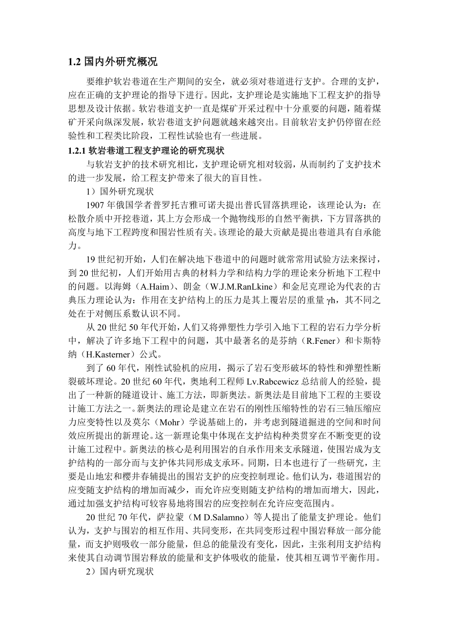 专题-郑州矿区“三软”不稳定煤层巷道支护技术分析.doc_第2页