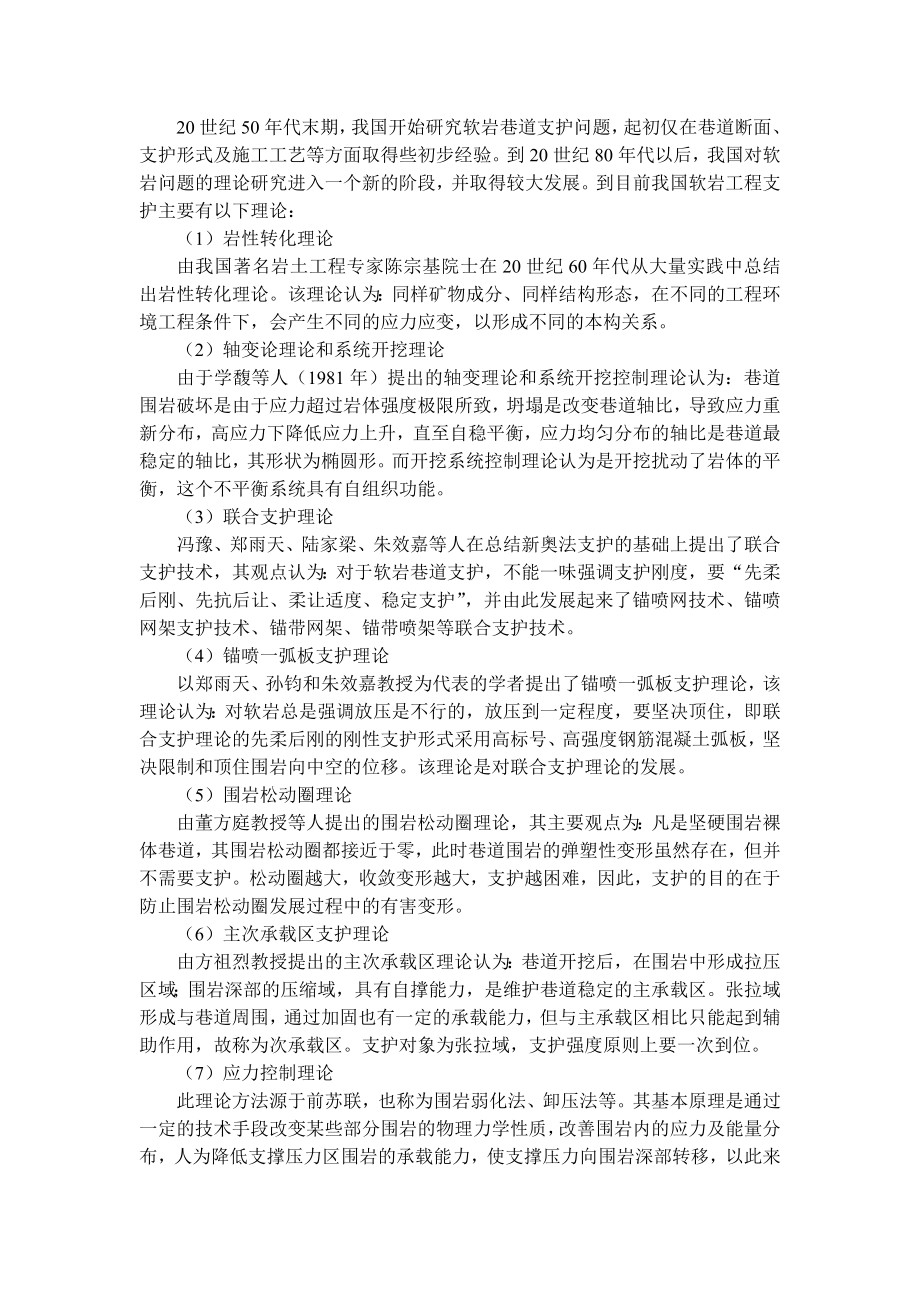 专题-郑州矿区“三软”不稳定煤层巷道支护技术分析.doc_第3页