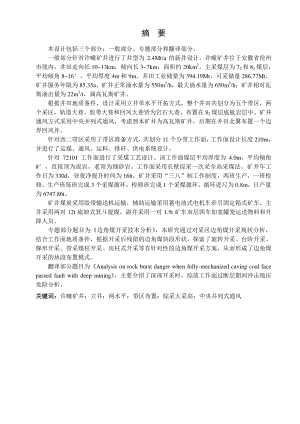 许疃煤矿2.4Mta新井设计【专题边角煤开采技术分析】.pdf
