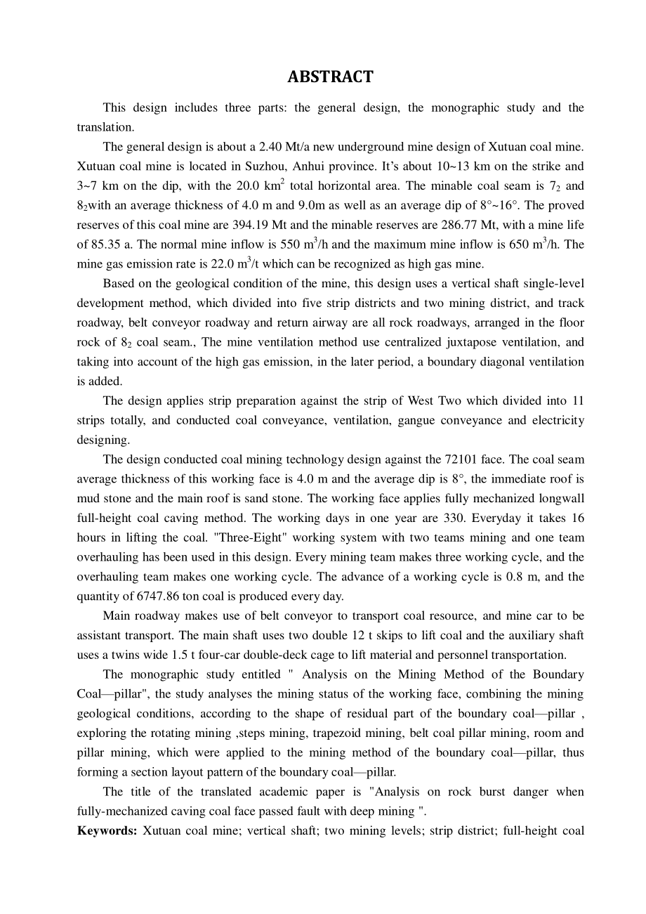 许疃煤矿2.4Mta新井设计【专题边角煤开采技术分析】.pdf_第2页