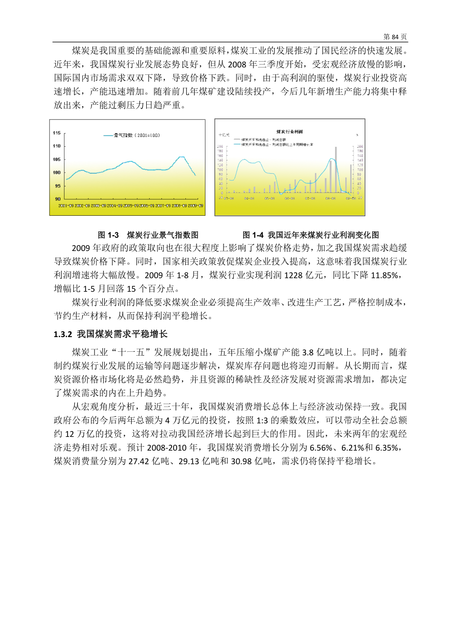 专题-我国煤矿巷道支护现状.doc_第3页