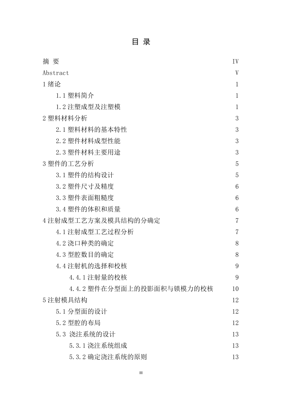 齿轮链轮套注塑模设计.doc_第3页