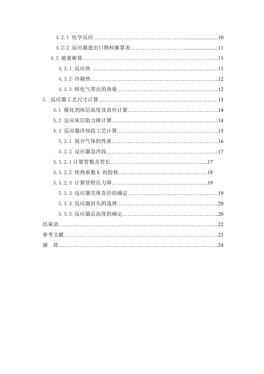年产5万吨甲醛工艺设计——氧化反应器的设计.doc_第3页