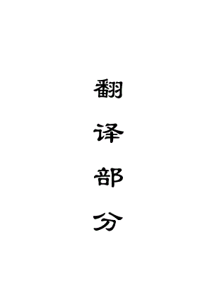 外文翻译-波兰硬煤开采技术研究的发展趋势.doc