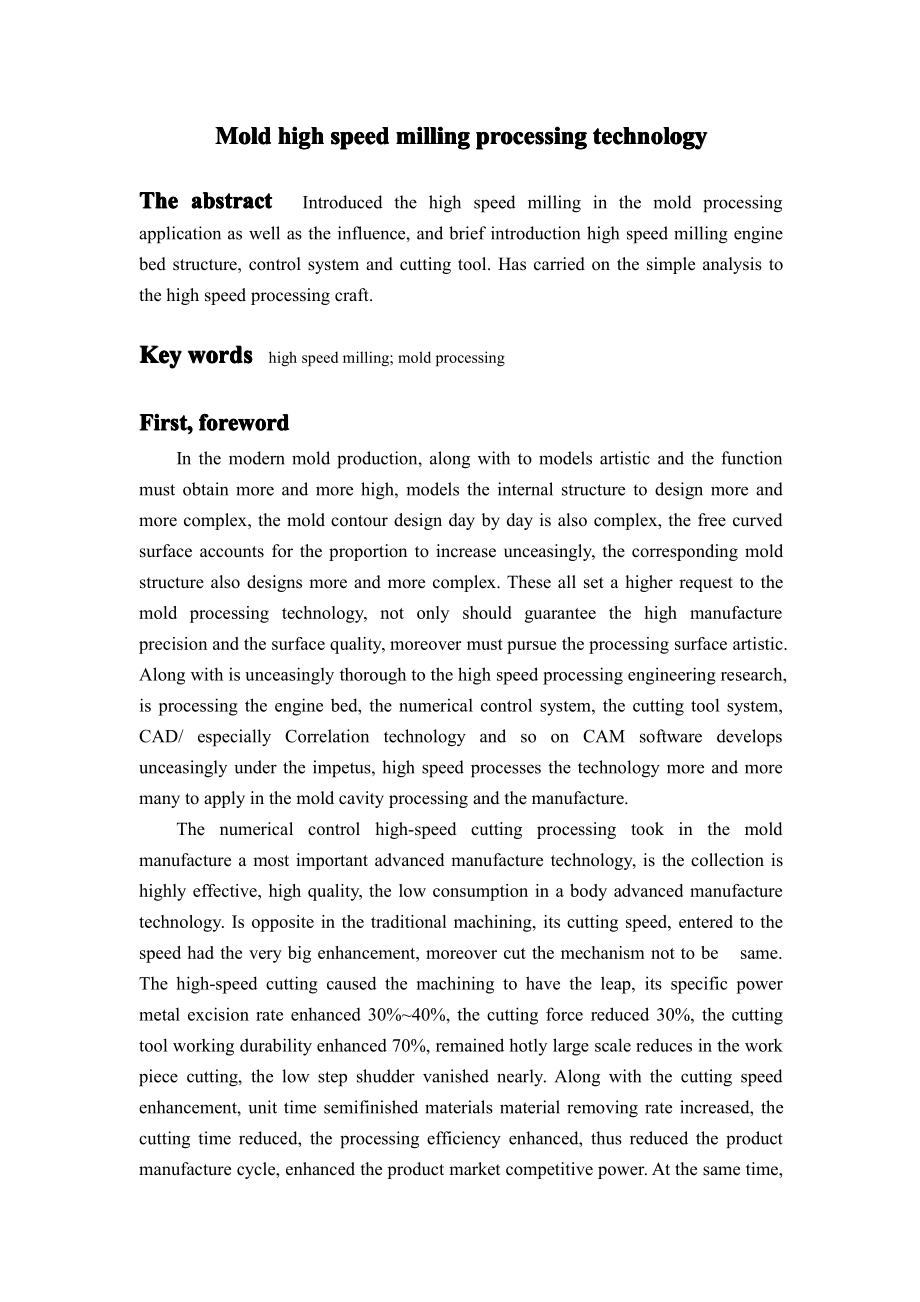 外文原文-模具高速铣削加工技术.pdf_第1页